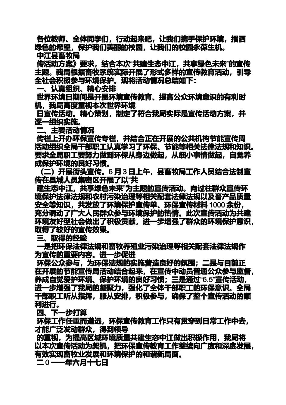 地球环境日绘画_第3页