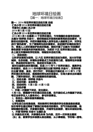 地球环境日绘画