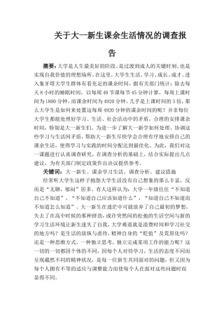 地理0701-1社会实践调查总结