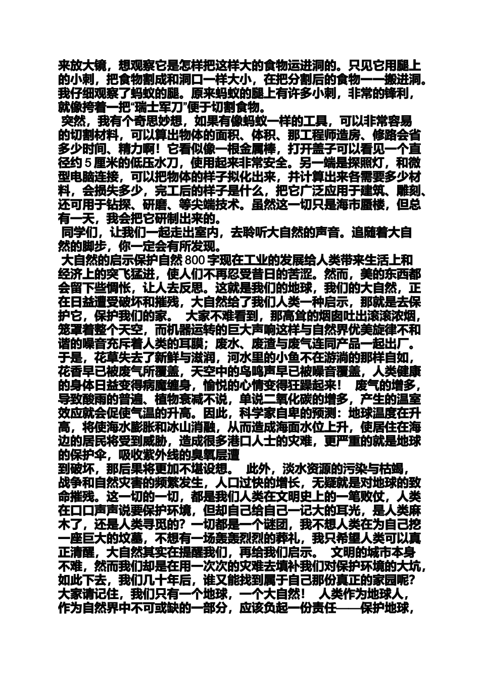 大自然作文之大自然的诱惑作文_第2页