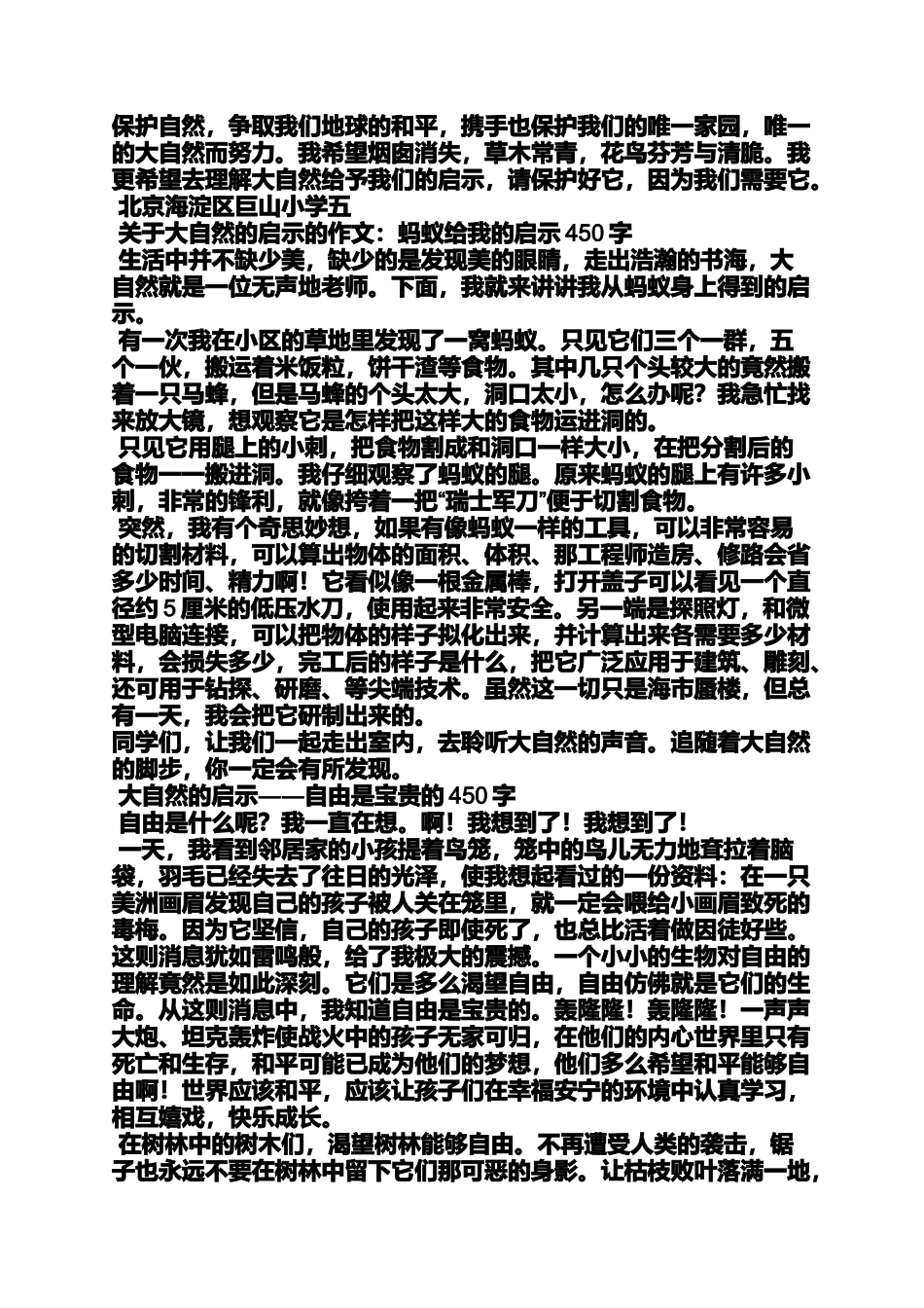 大自然作文之大自然的诱惑作文_第3页