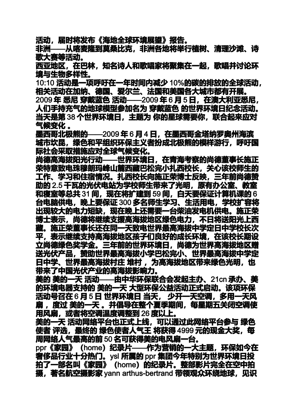 地球环境日简介_第2页