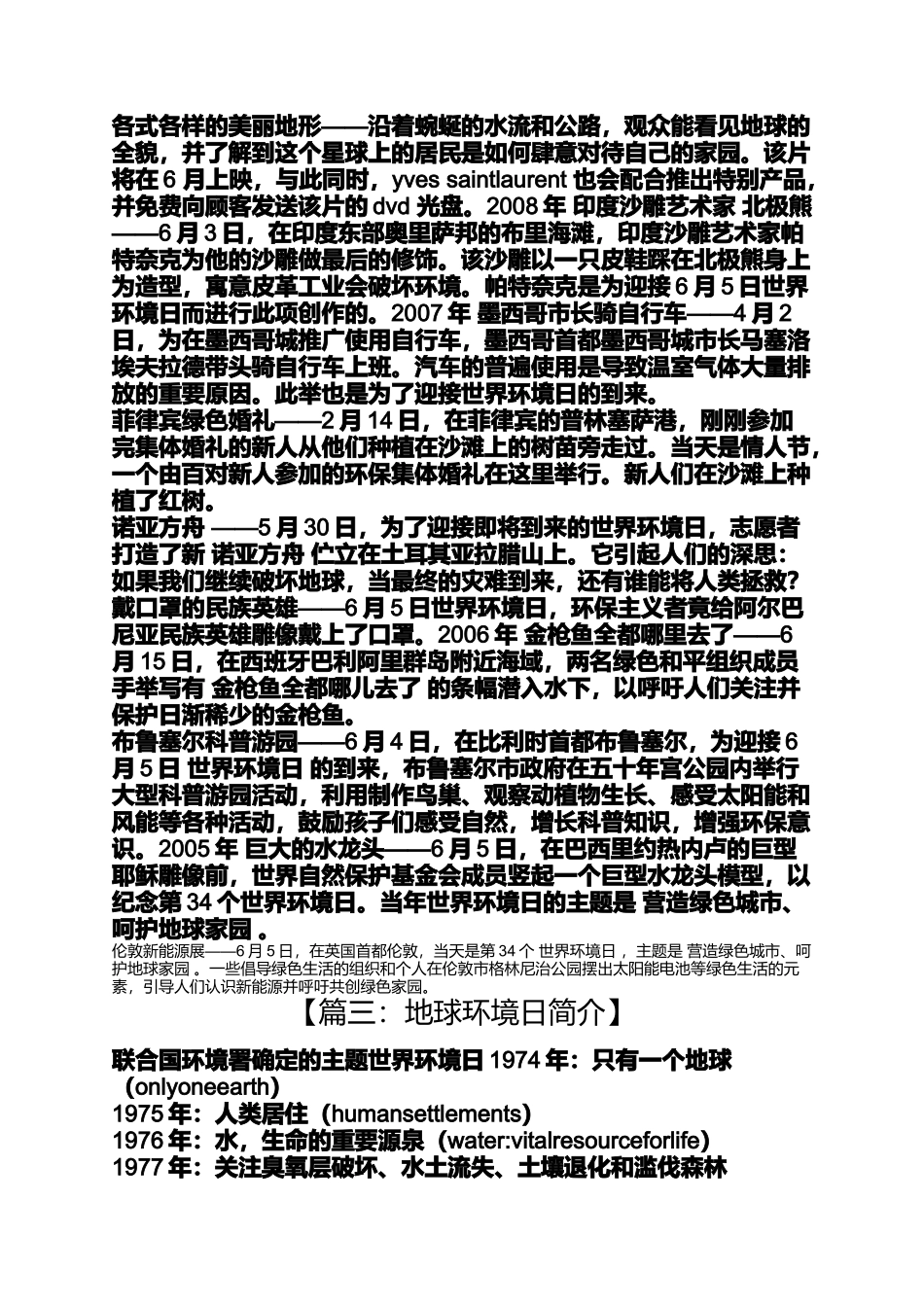 地球环境日简介_第3页