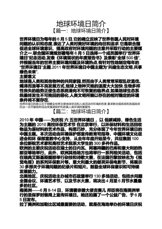 地球环境日简介