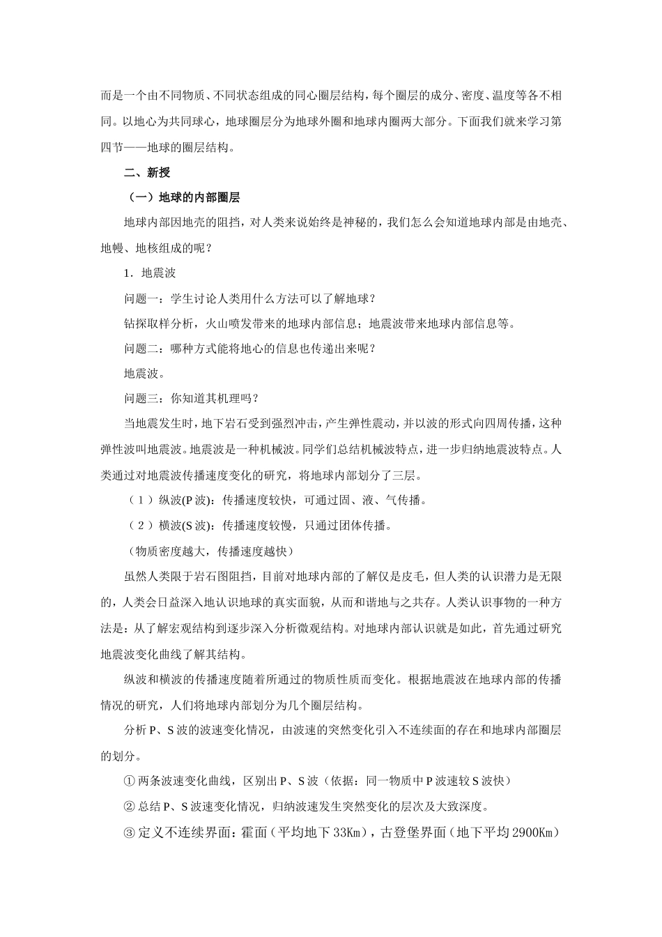 地理①必修1.4《地球的圈层结构》教案_第2页