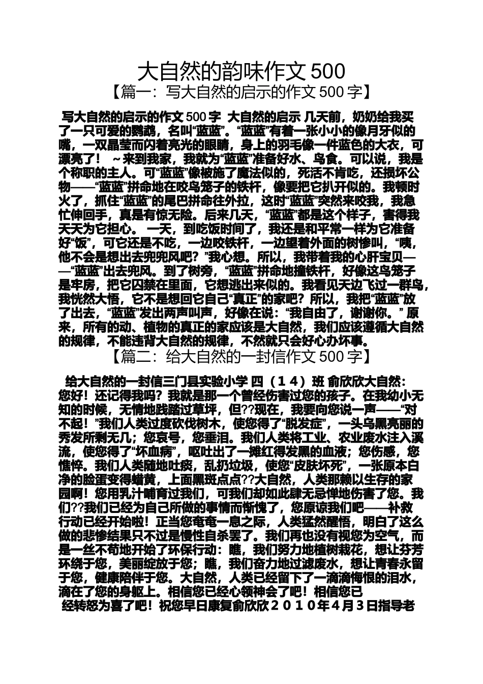 大自然作文之大自然的韵味作文500_第1页