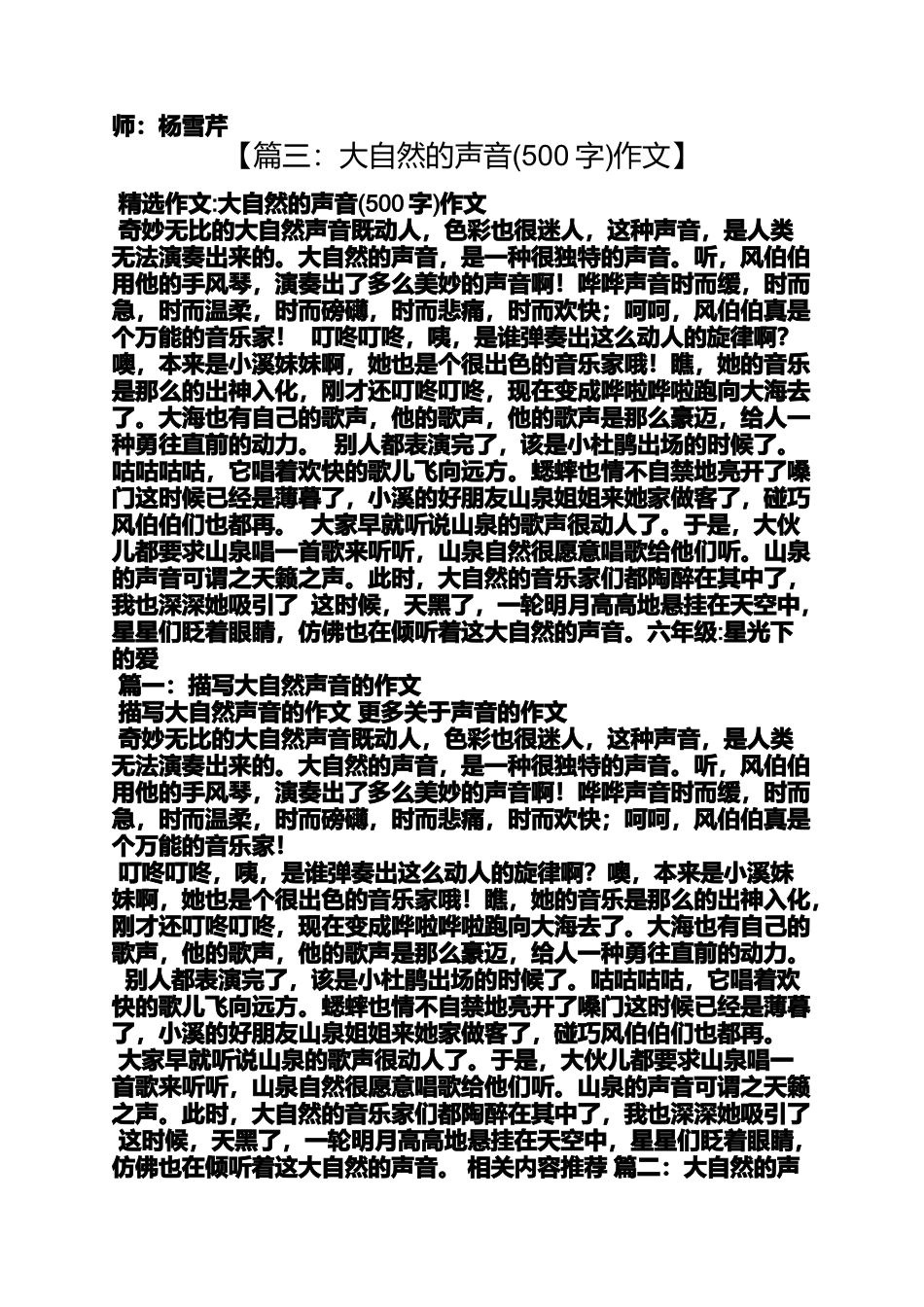 大自然作文之大自然的韵味作文500_第2页