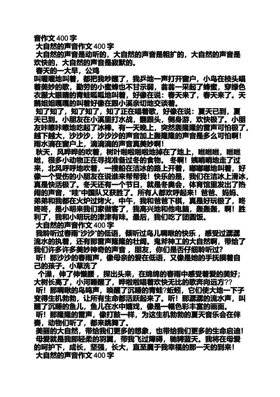 大自然作文之大自然的韵味作文500_第3页