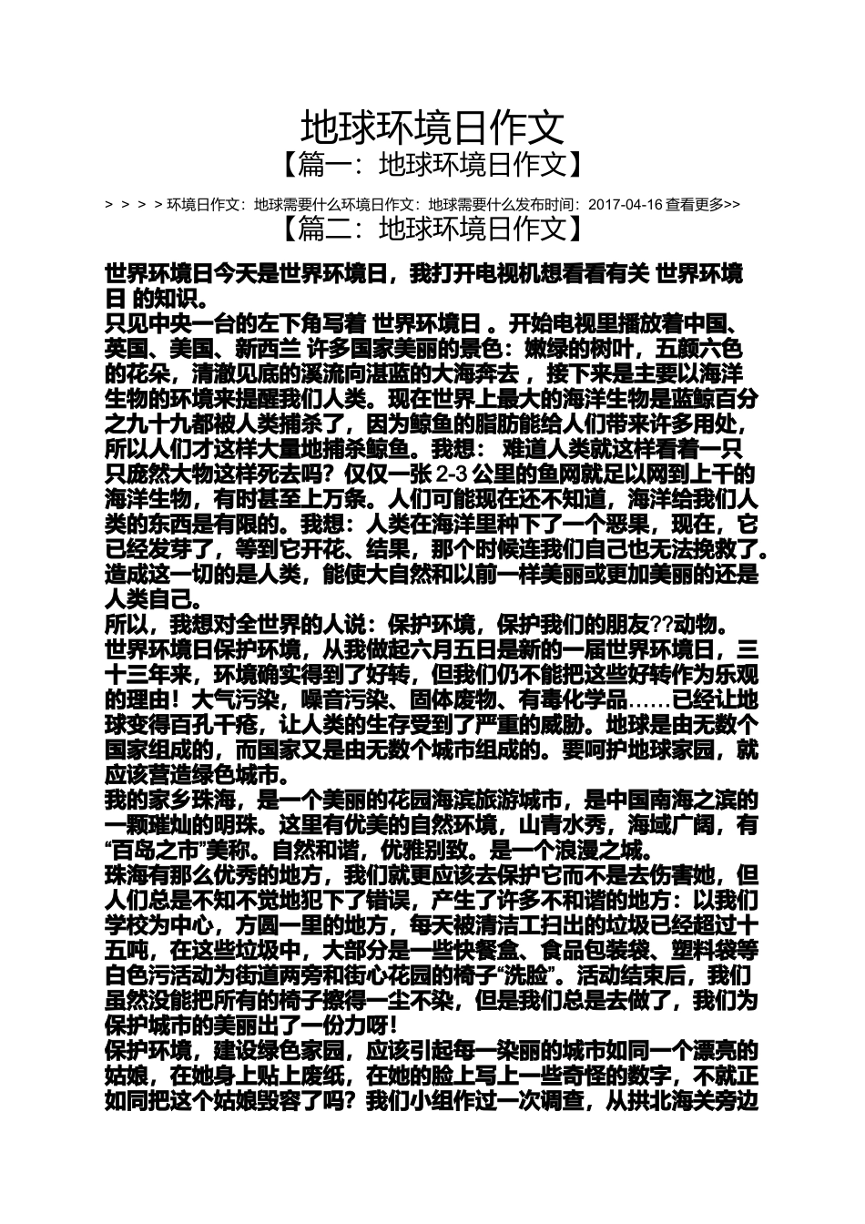地球环境日作文_第1页