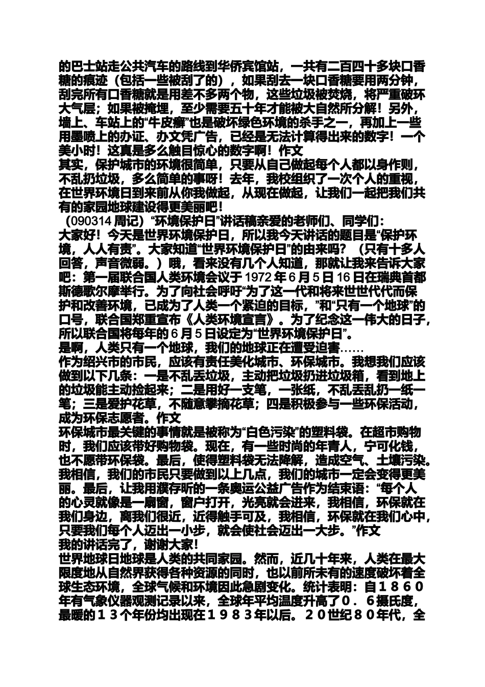 地球环境日作文_第2页