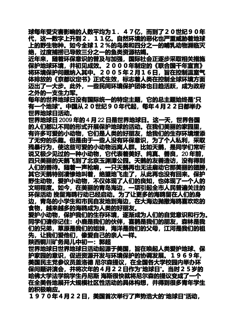 地球环境日作文_第3页