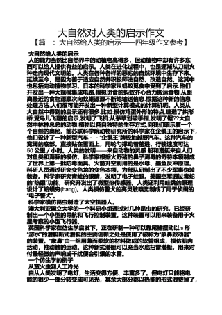 大自然作文之大自然对人类的启示作文