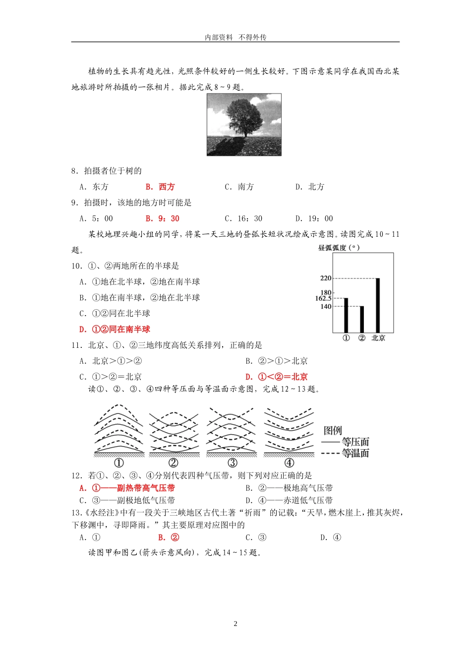 地理-2013届高考基础百题B级_第2页