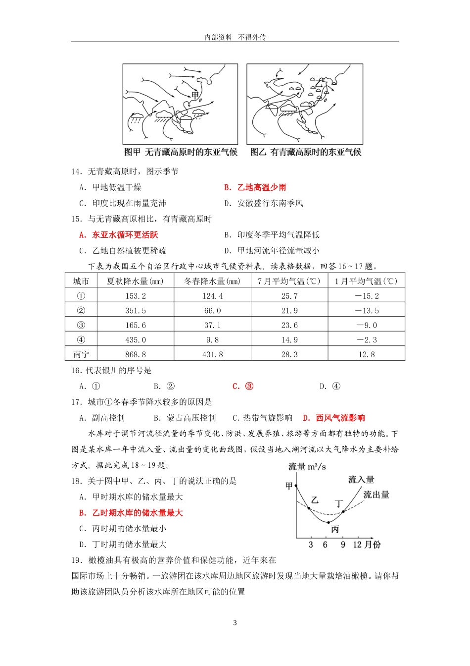 地理-2013届高考基础百题B级_第3页