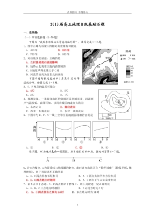 地理-2013届高考基础百题B级