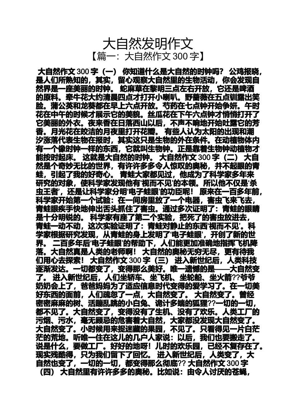 大自然作文之大自然发明作文_第1页