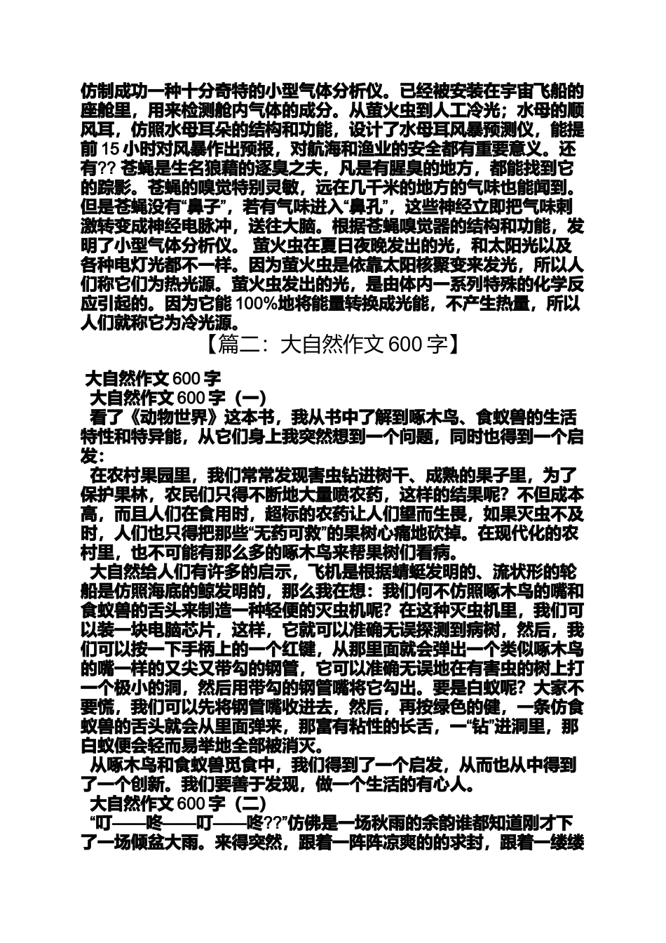 大自然作文之大自然发明作文_第2页