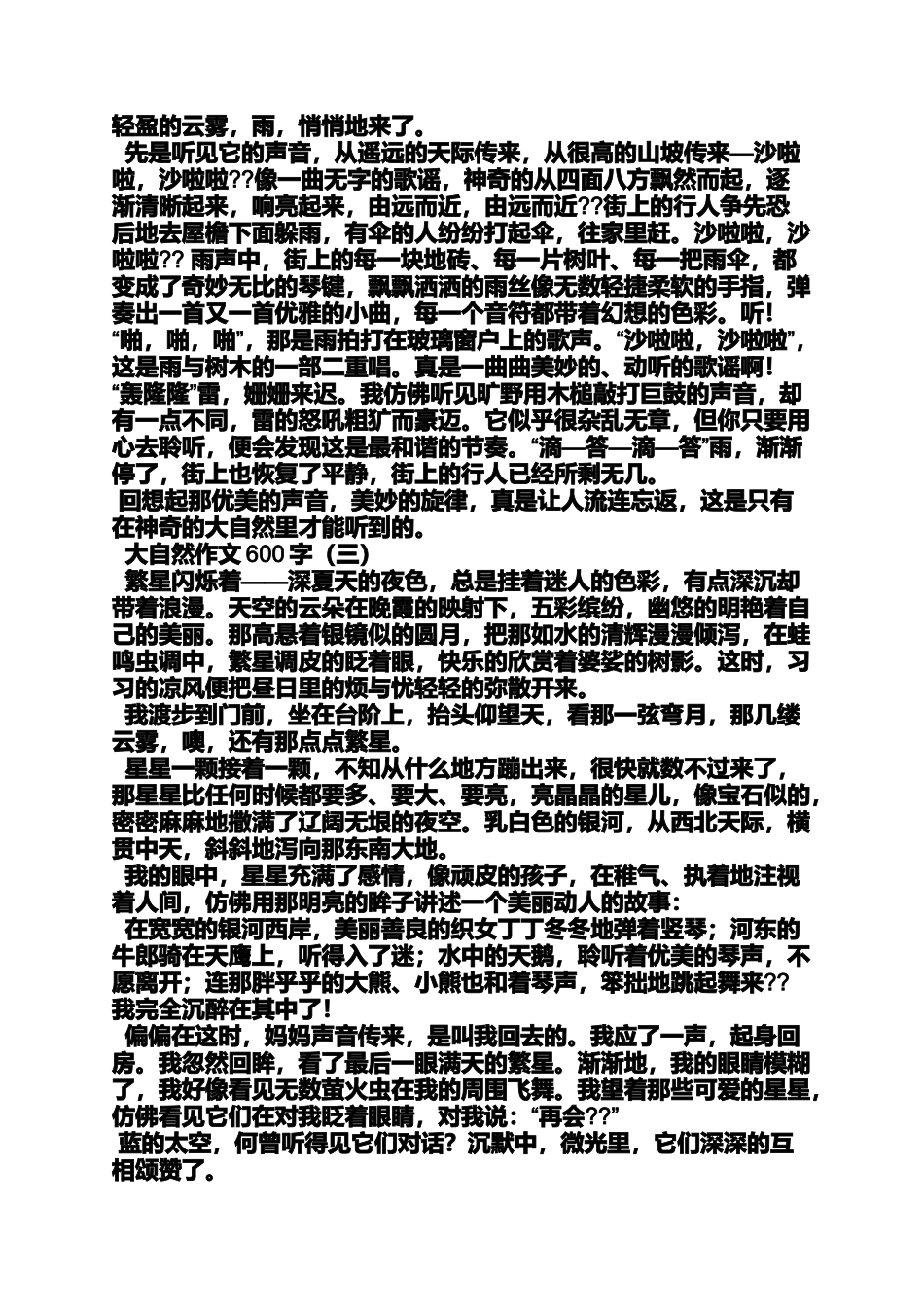 大自然作文之大自然发明作文_第3页