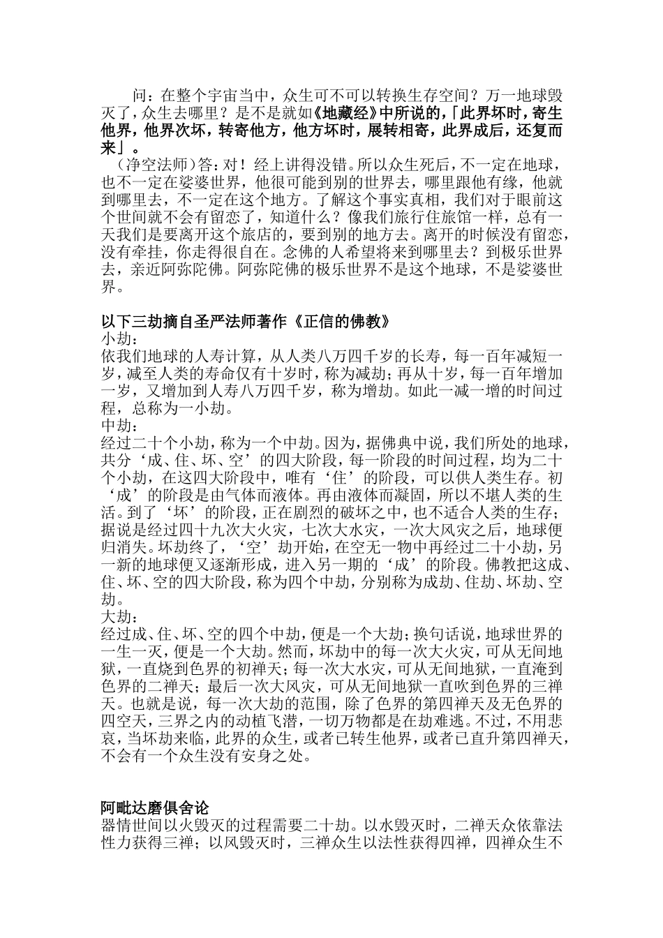 地球毁灭时众生去哪？_第1页