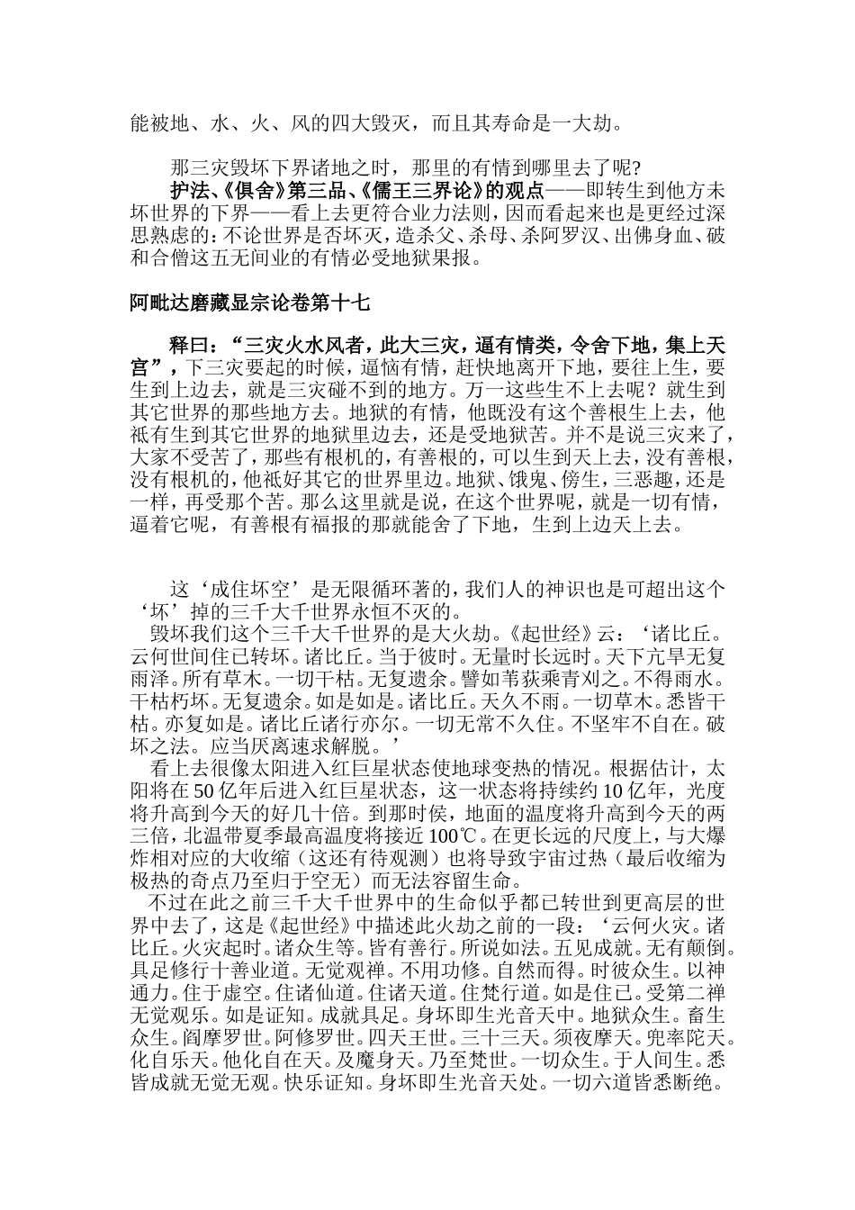 地球毁灭时众生去哪？_第2页