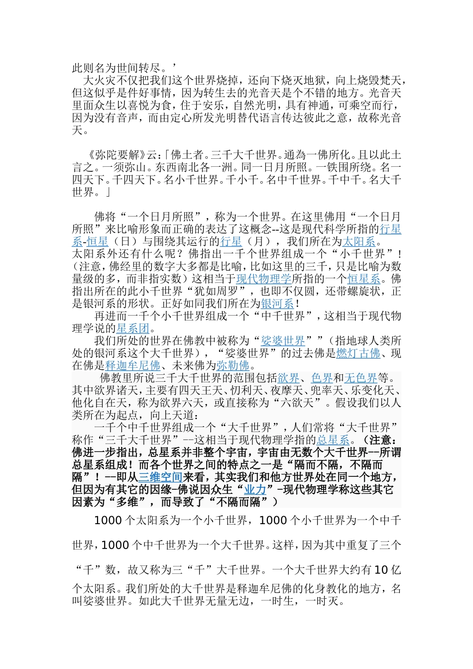 地球毁灭时众生去哪？_第3页