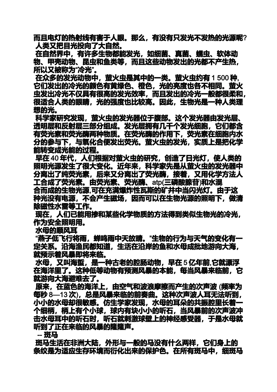 大自然作文之大自然给人类的启示发明了什么作文_第2页