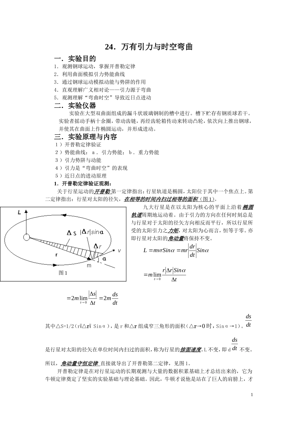 地球进动实验_第1页