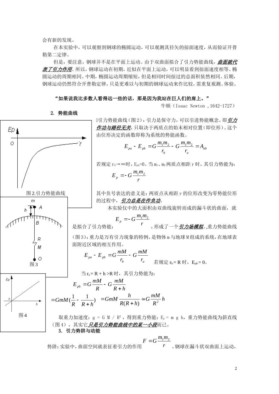 地球进动实验_第2页