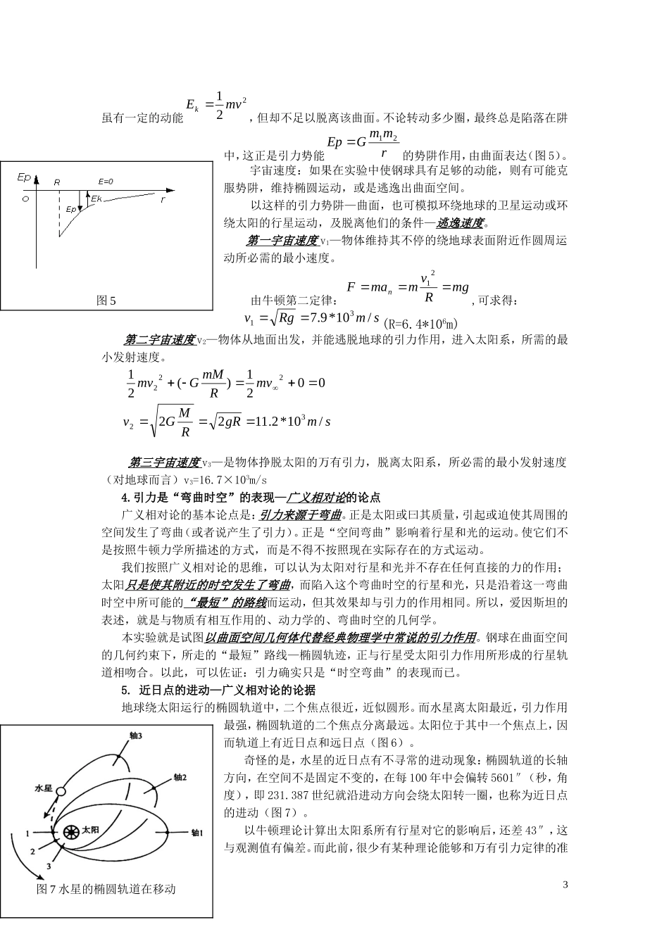 地球进动实验_第3页