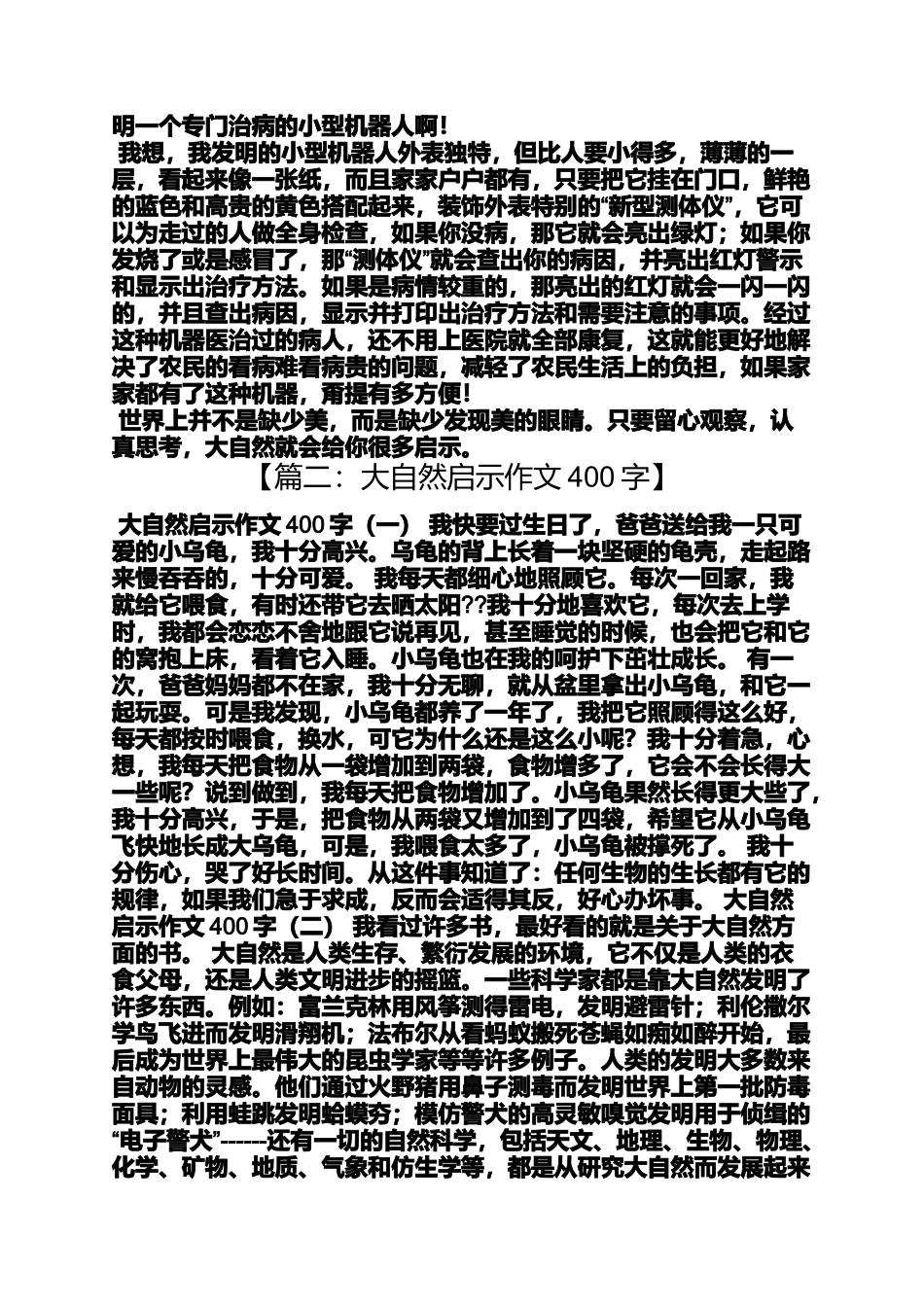 大自然作文之大自然给我们的启示作文_第3页