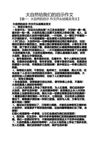 大自然作文之大自然给我们的启示作文