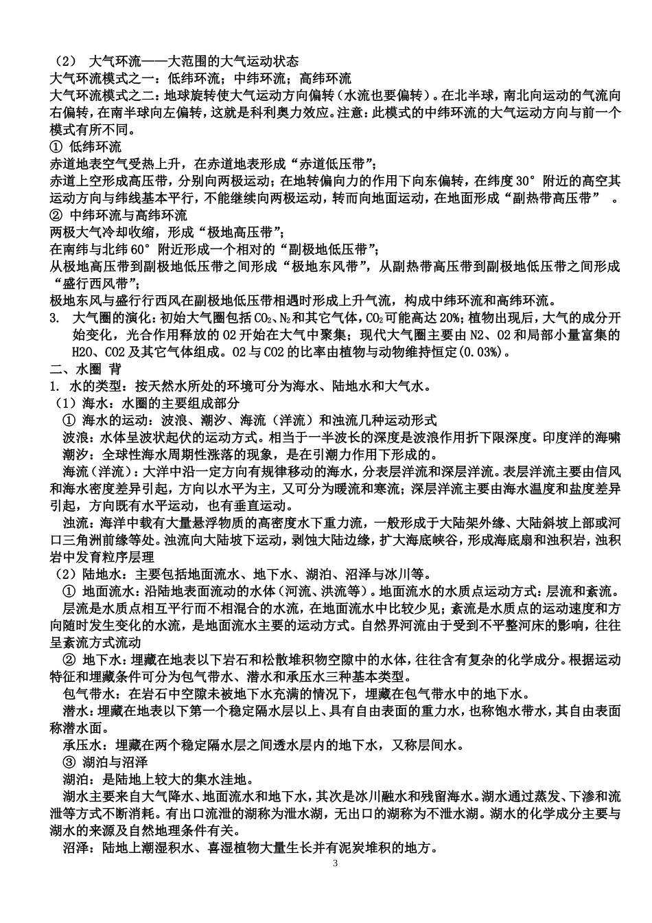 地球科学概论-(2)_第3页