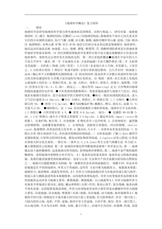 地球科学概论