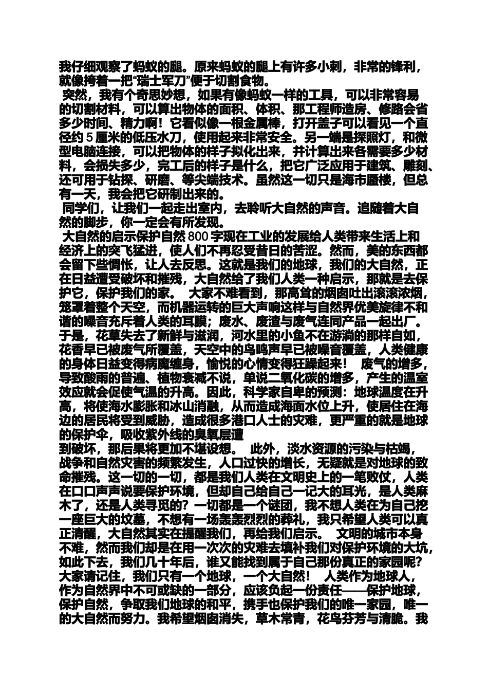 大自然作文之大自然给我们的启示作文600字_第2页
