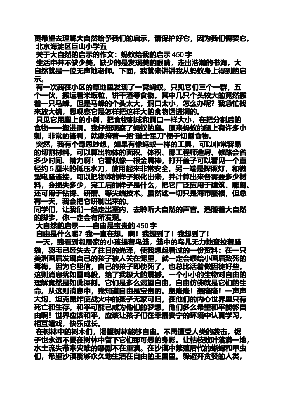 大自然作文之大自然给我们的启示作文600字_第3页