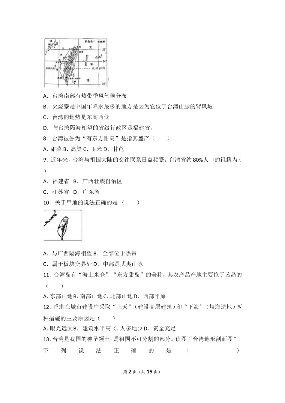 地理八下南方地区_第2页