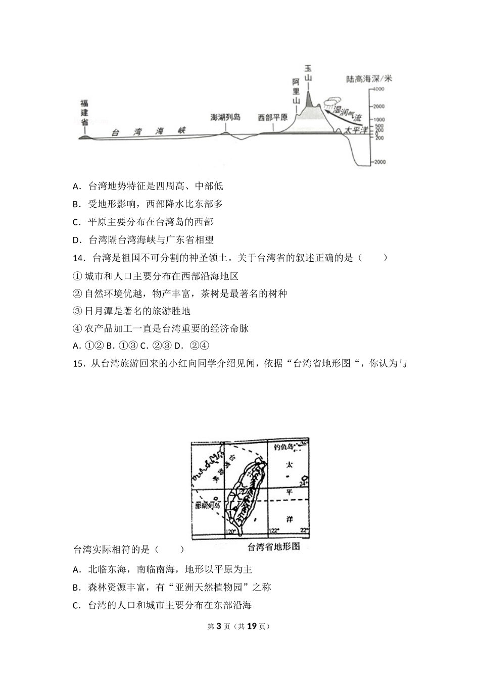 地理八下南方地区_第3页