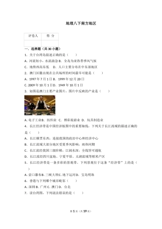 地理八下南方地区