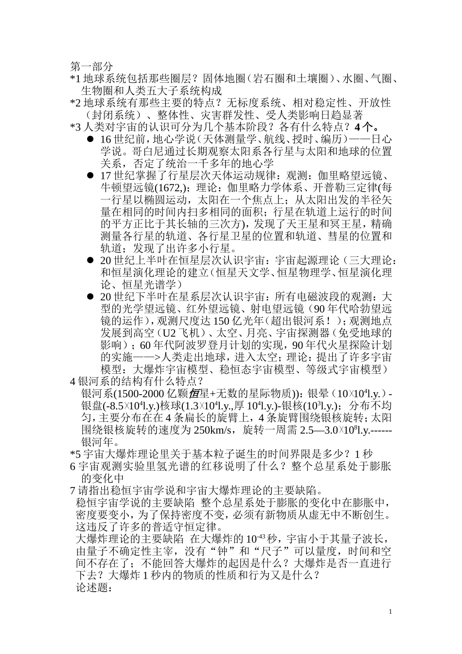 地球科学概论2006地球科学问题_第1页