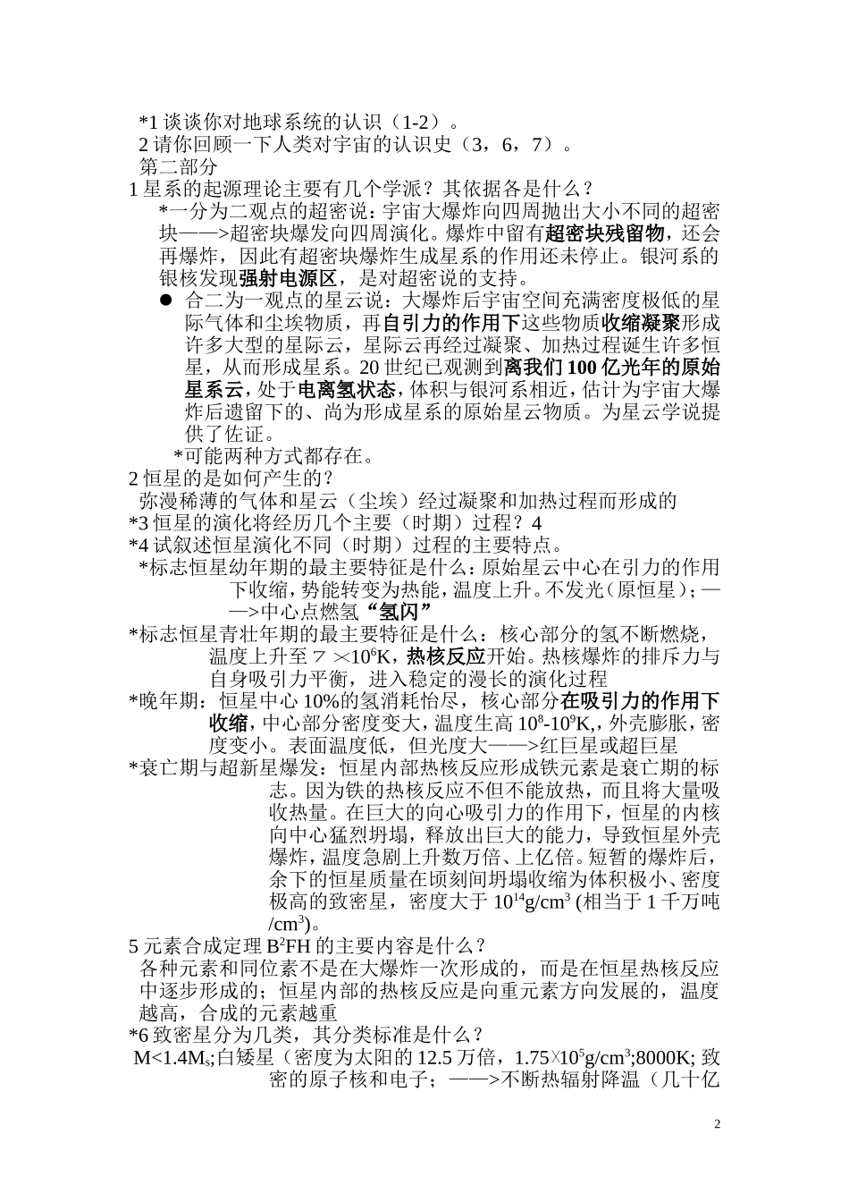 地球科学概论2006地球科学问题_第2页