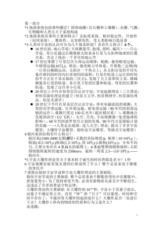 地球科学概论2006地球科学问题