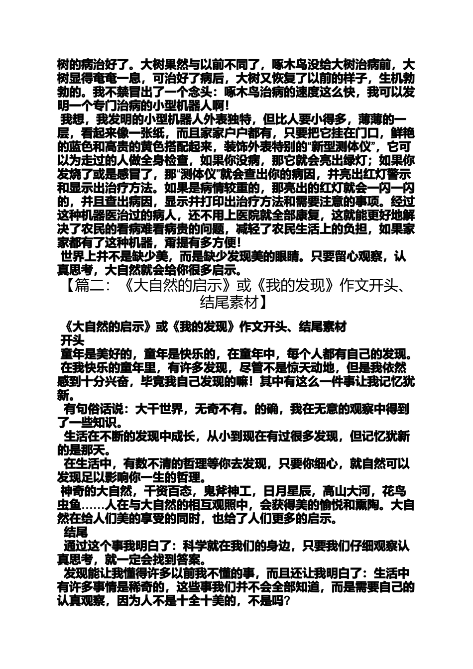 大自然作文之大自然奖品作文开头_第3页