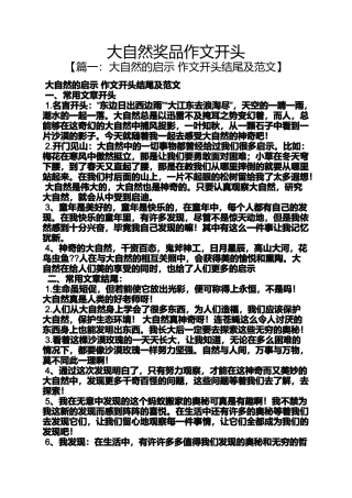 大自然作文之大自然奖品作文开头