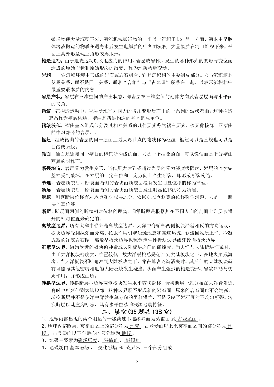 地球科学概论复习题_第2页