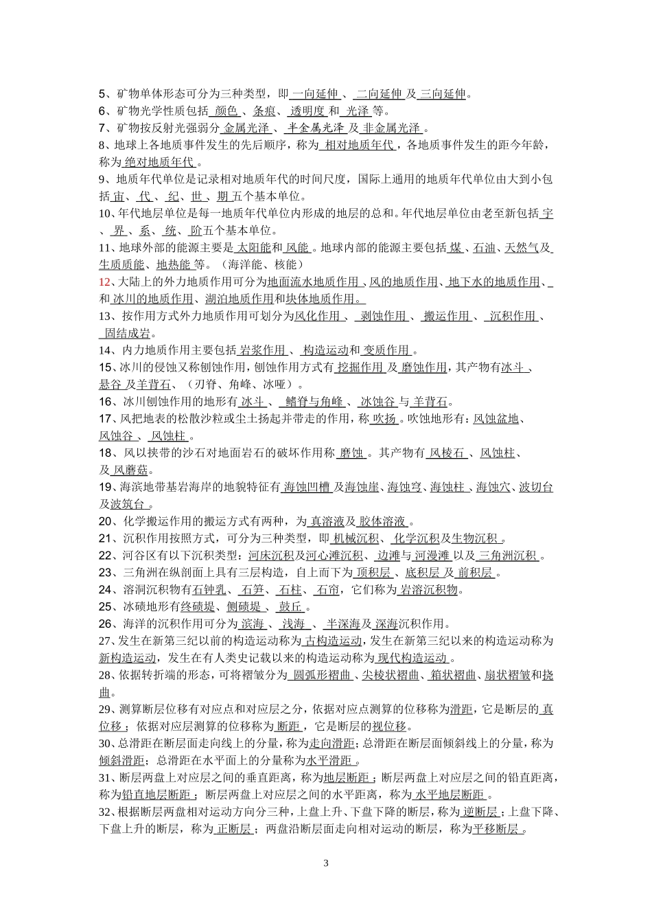 地球科学概论复习题_第3页