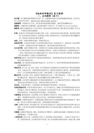 地球科学概论复习题