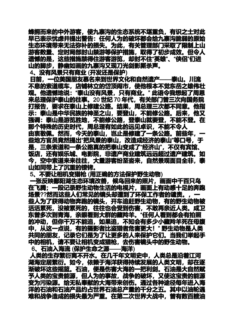 大自然作文之大自然类的作文素材_第2页