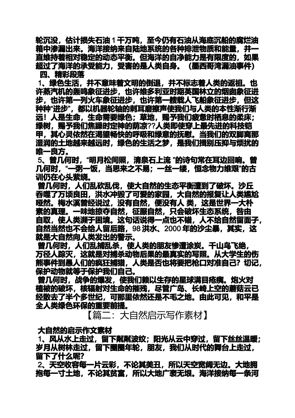 大自然作文之大自然类的作文素材_第3页