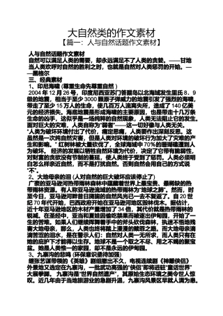 大自然作文之大自然类的作文素材