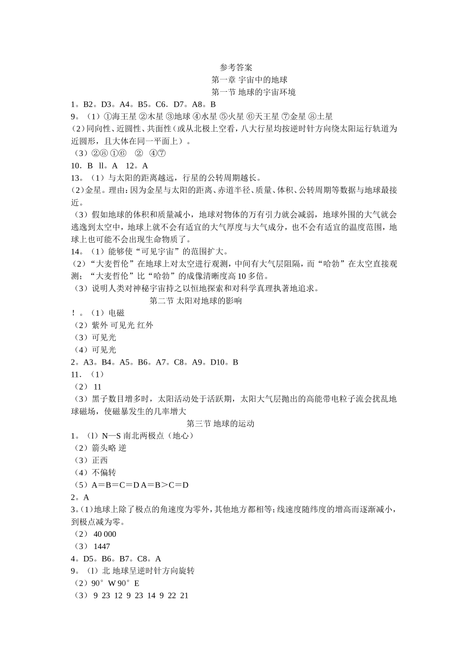 地理必修1作业本参考答案_第1页